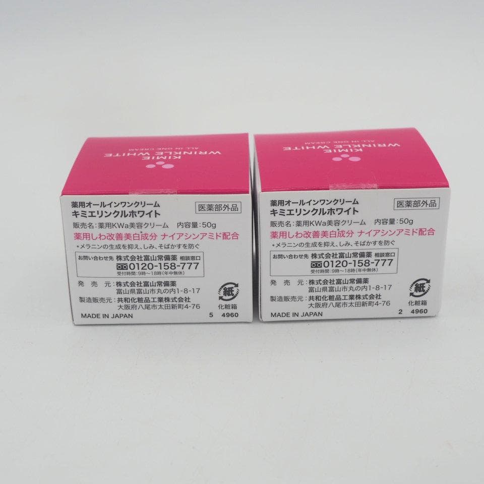 キミエ リンクルホワイト オールインワンクリーム 50g 2個セット