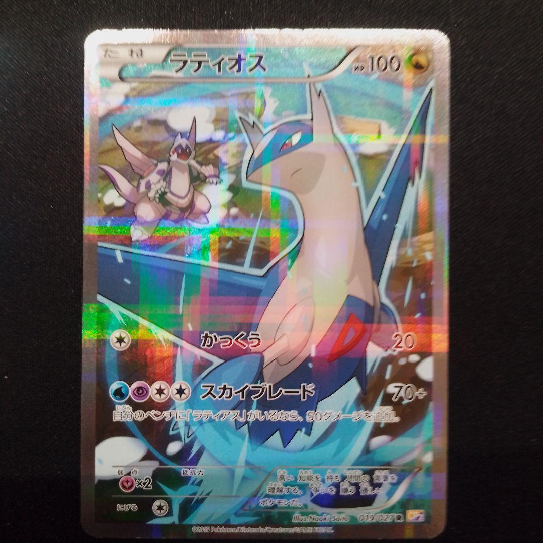 CP2 伝説キラコレクション　ラティアス　ラティオス　各種1枚