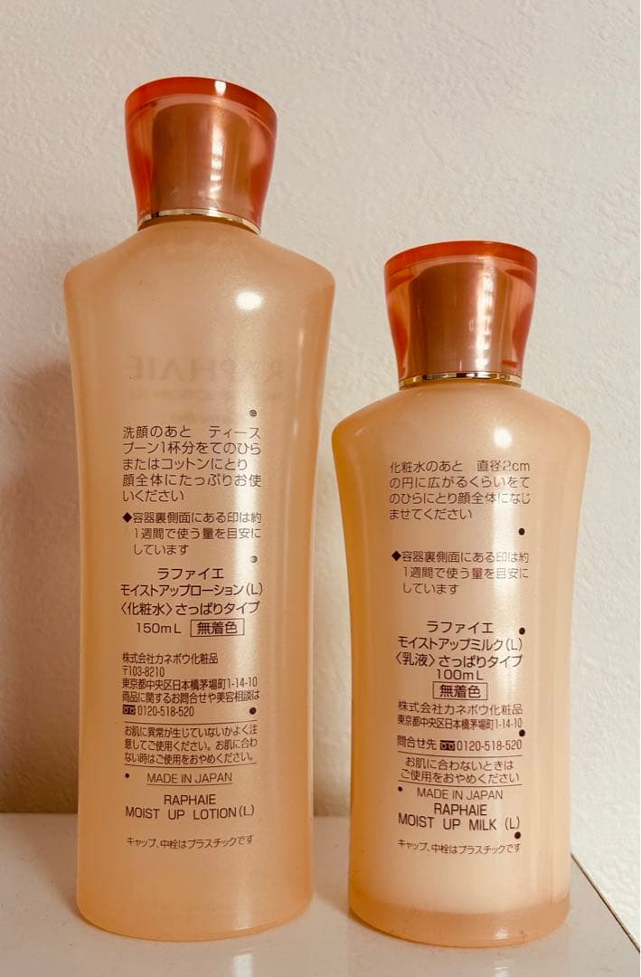 新品　ラファイエ　化粧水・乳液セット（さっぱり）