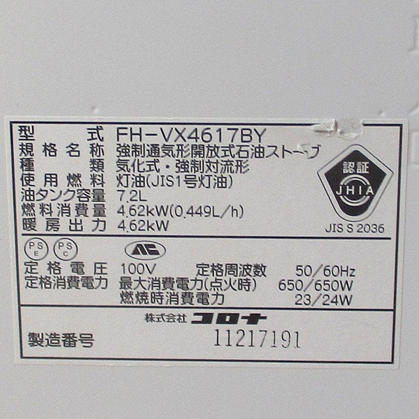 新品部品交換済　【その寒い部屋に】整備済　コロナ石油ファンヒーター　12～15畳