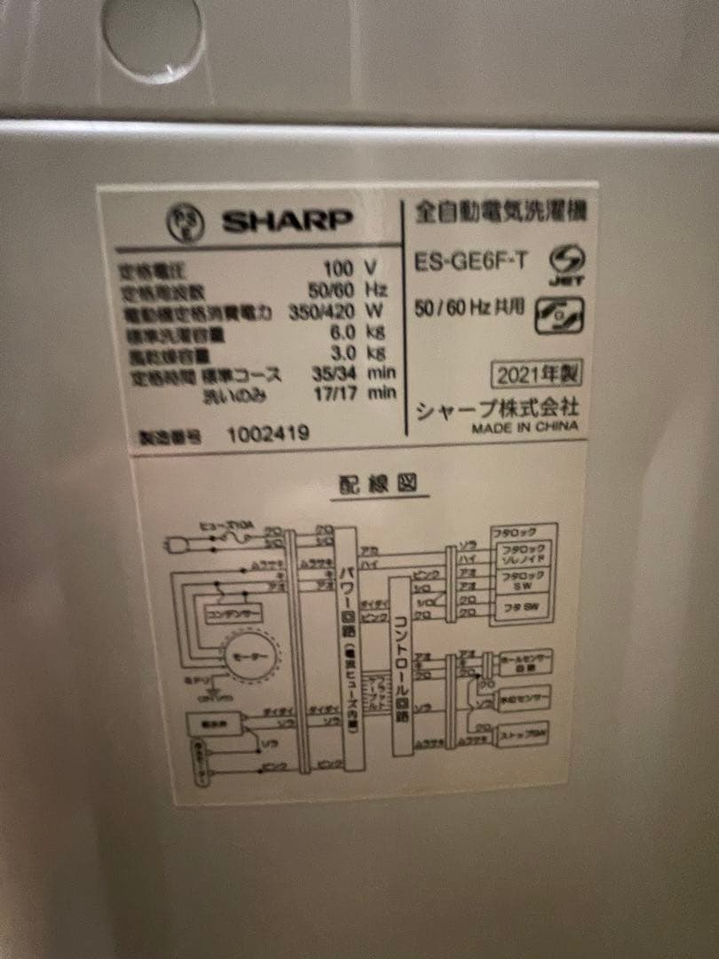 SHARP 縦型洗濯機 6.0kg ES-GE6F-T 2022年製