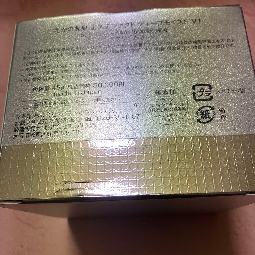 【新品】EstheFact Deep Moist V1 クリーム定価¥38000