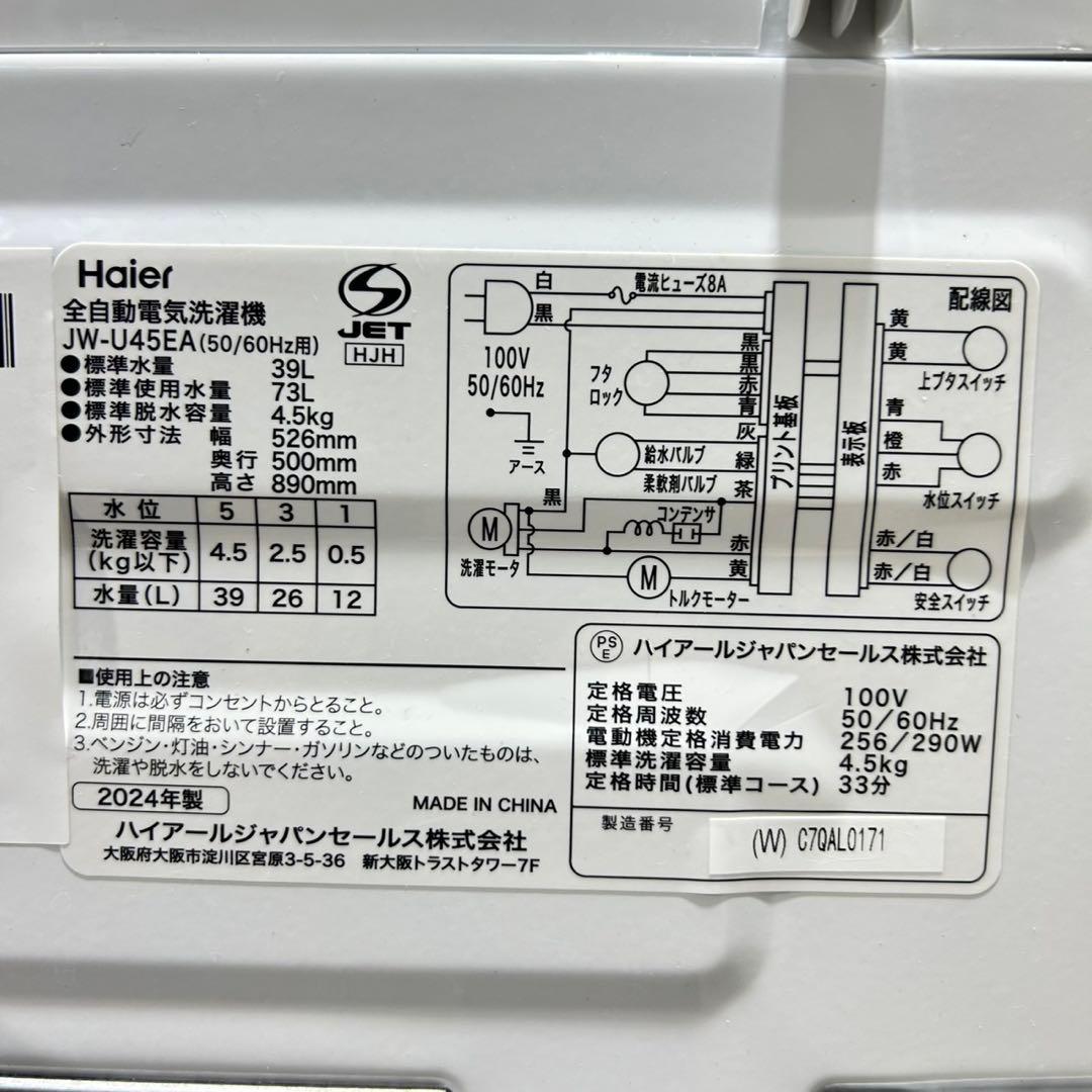 Haier 洗濯機 JW-U45EA 4.5kg 2024年 高年式 d5368