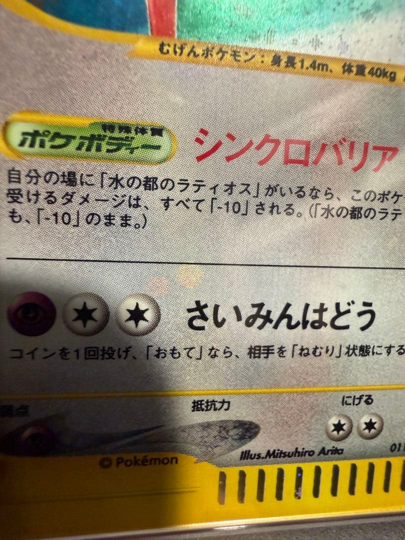 PSA10 水の都ラティアス VS 全面ホロ 高騰中