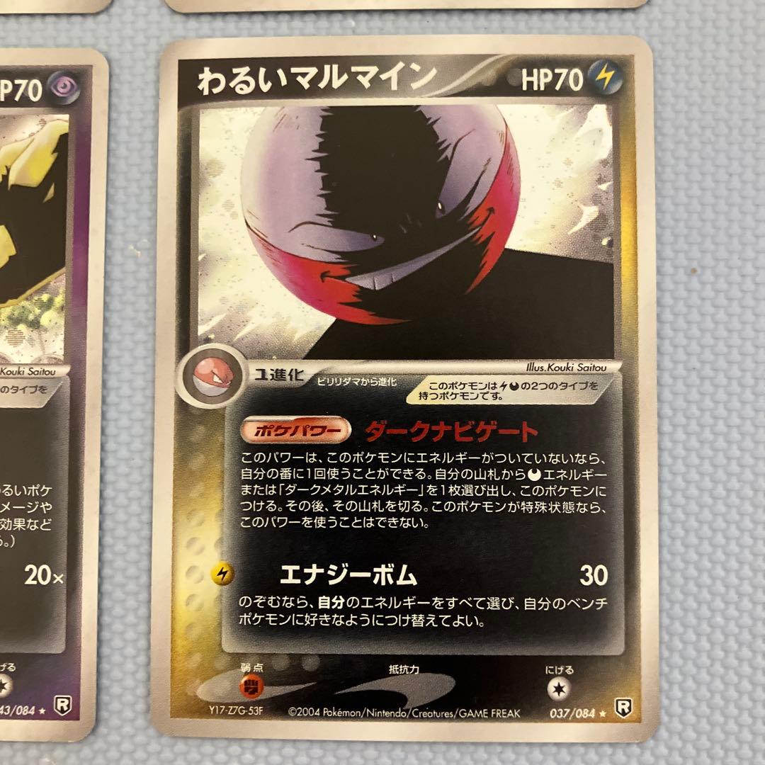 わるいポケモン　カード 4枚セット　ロケット団の逆襲　ハガネール　ガラガラ　など