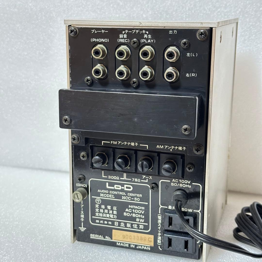 【希少】Lo-D HCC-50 オーディオコントロールセンター