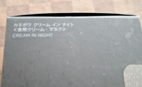 KANebo CREAM IN NIGHT 夜用クリーム