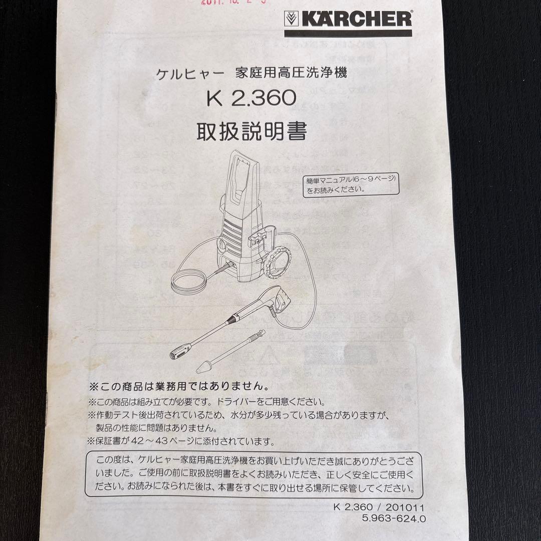 KARCHER ケルヒャー高圧洗浄機 K 2.360