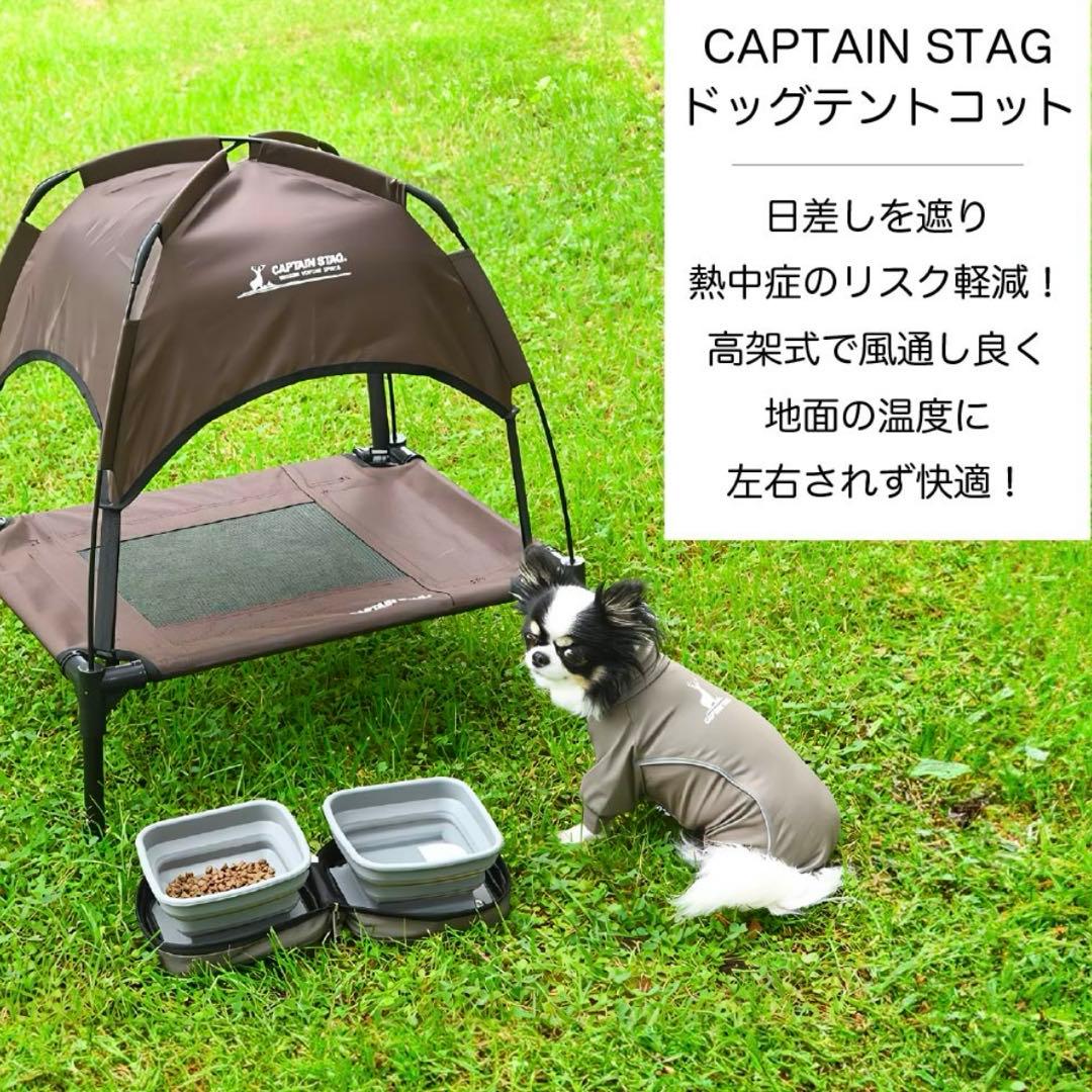 新品CAPTAIN STAG ドッグテントコット／ブラウンSサイズ（小型犬向け）