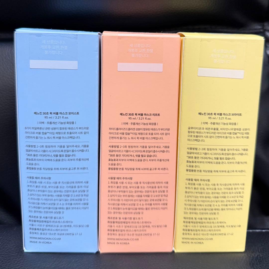 ★新品★【MENOKIN】30秒クイック バブルマスク 3本セット