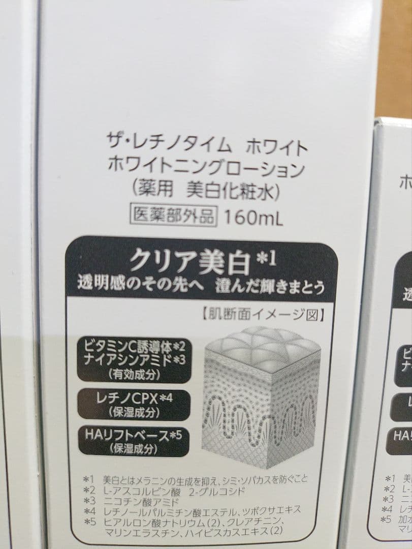 107☆ ザ レチノタイム ホワイト 美白 化粧水 乳液 美容液セット