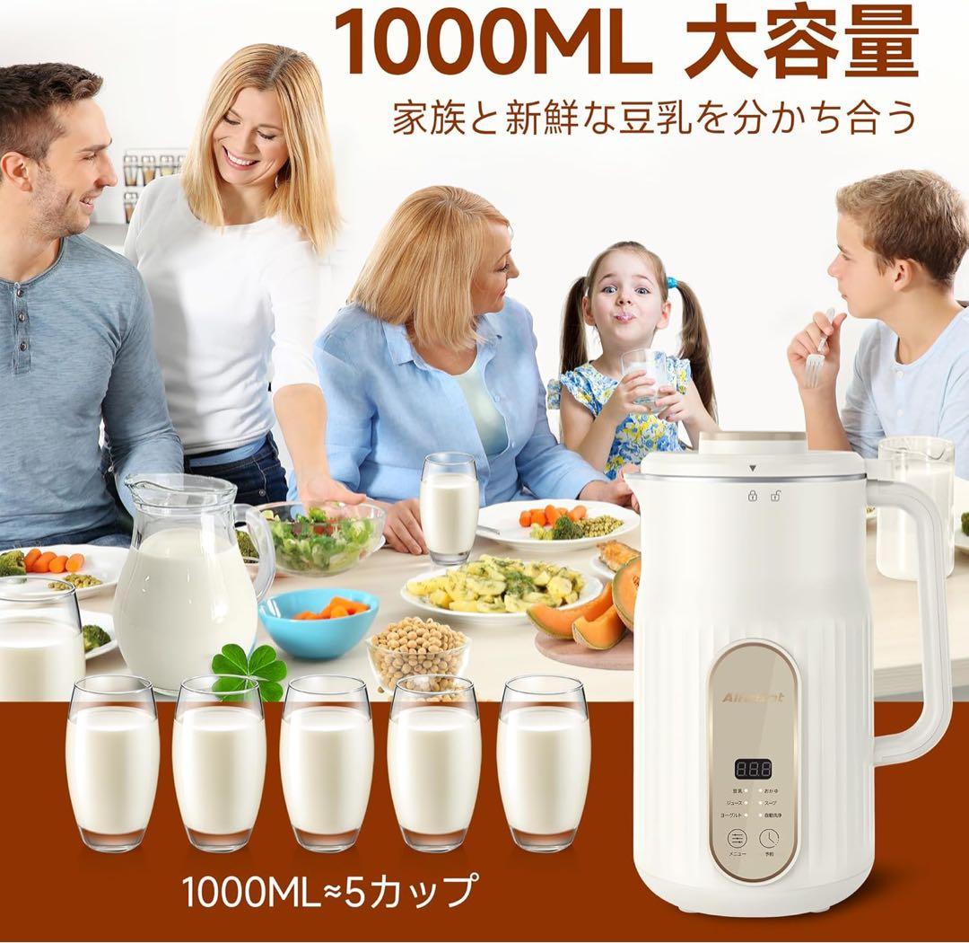 豆乳メーカー多機能ジューサー5モード/1000ml大容量セルフクリーニング機能付