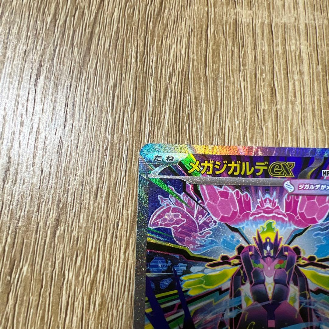 ムニキスゼロ　メガジガルデex SAR