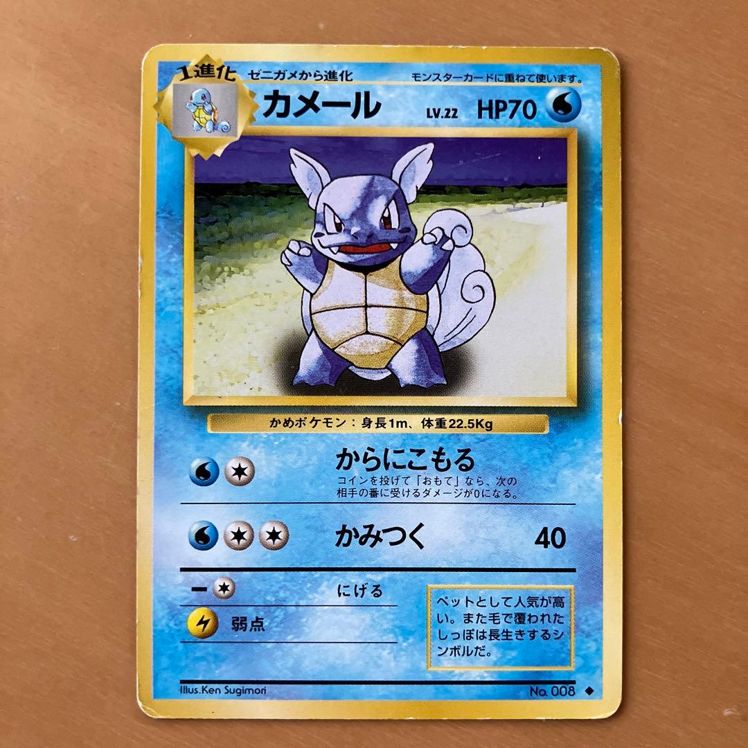 旧裏　3枚セット　ゼニガメ　カメール　カメックス　ポケモンカード