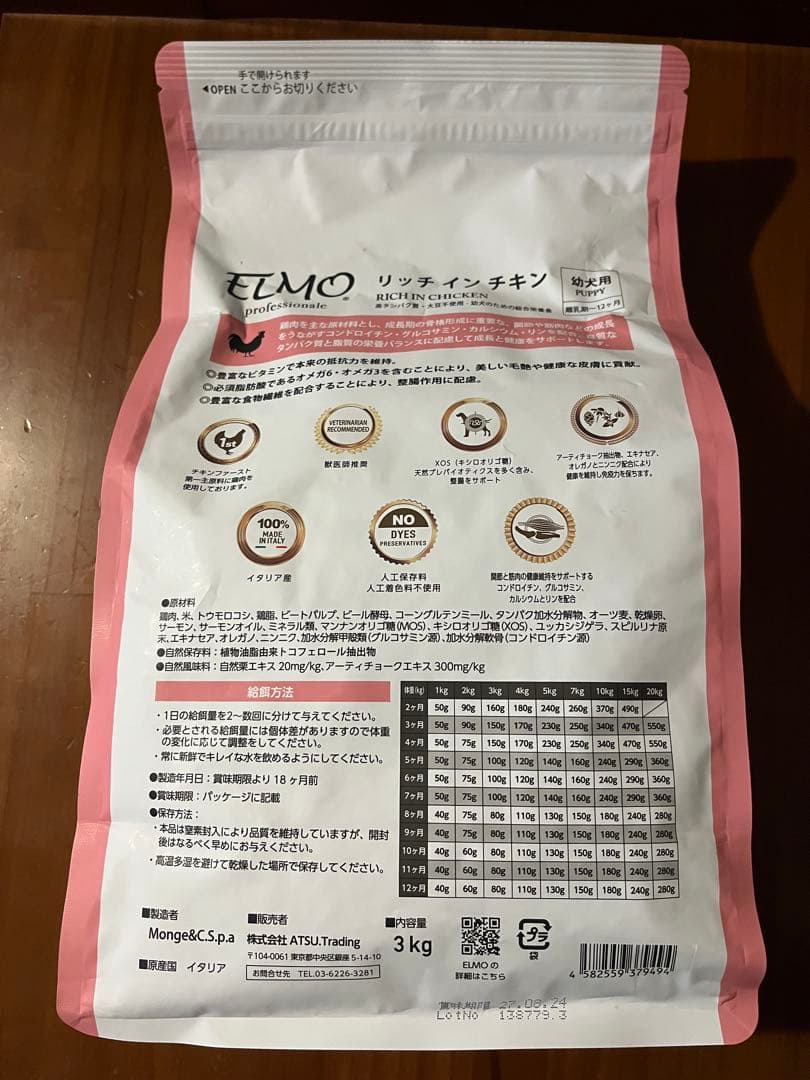 ELMO リッチインチキン 4.6kg 幼犬用 ドライフード