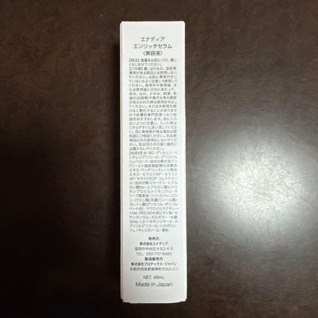 美容液 ENADEA Enrich serum