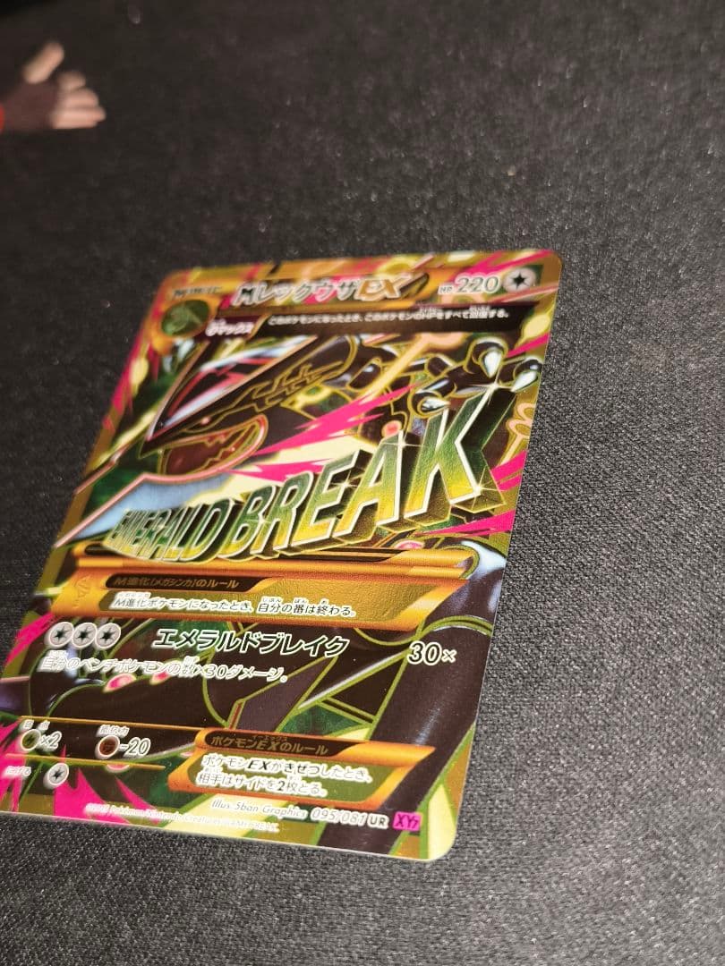 メガレックウザEX UR 1st EDITION 極美品