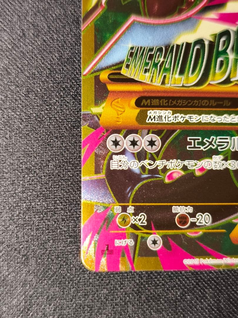 メガレックウザEX UR 1st EDITION 極美品