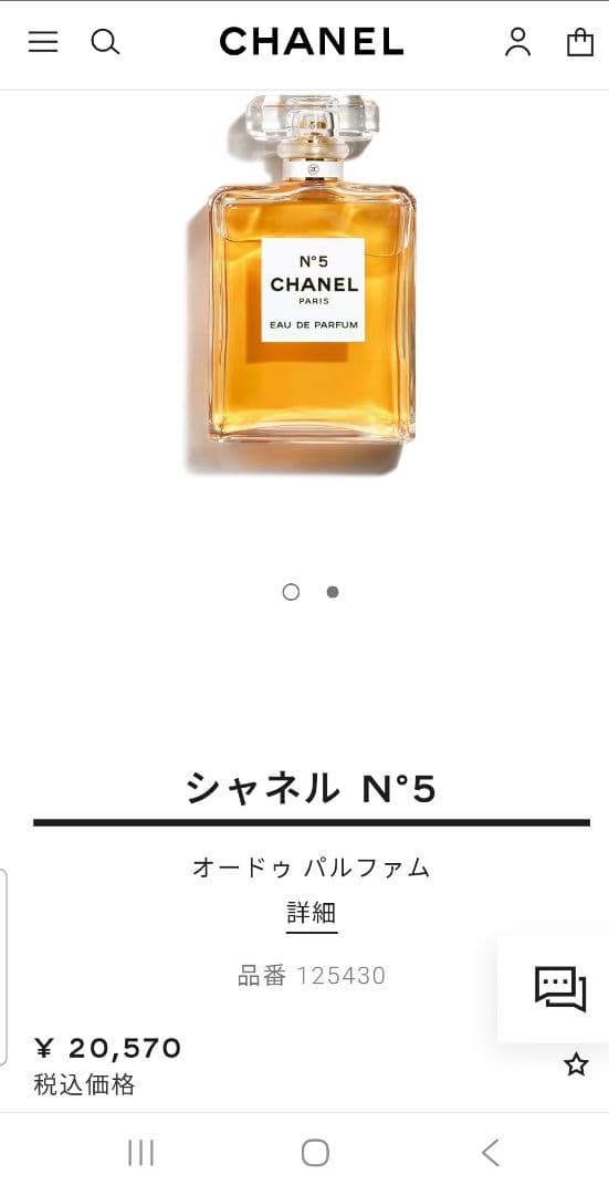 CHANEL　N°5　オードゥパルファム　シャネル　香水