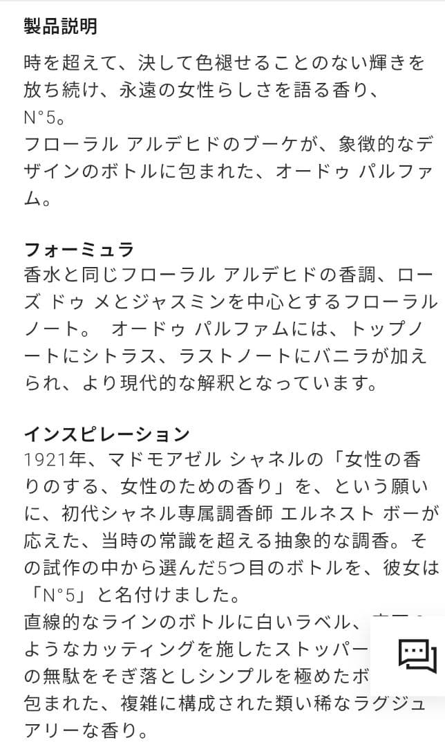 CHANEL　N°5　オードゥパルファム　シャネル　香水