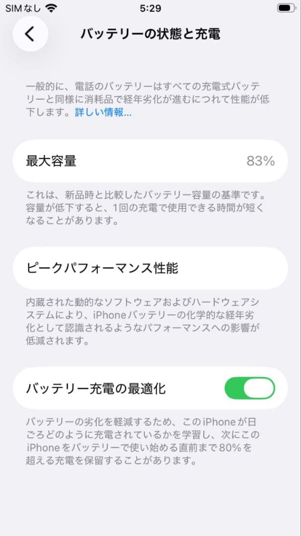 iPhone SE (第3世代) 64GB 国内版 SIMフリー