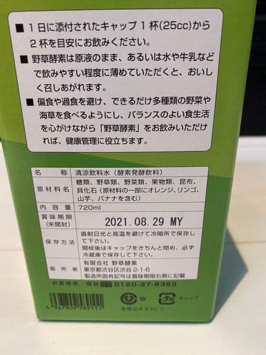 野草酵素720ml