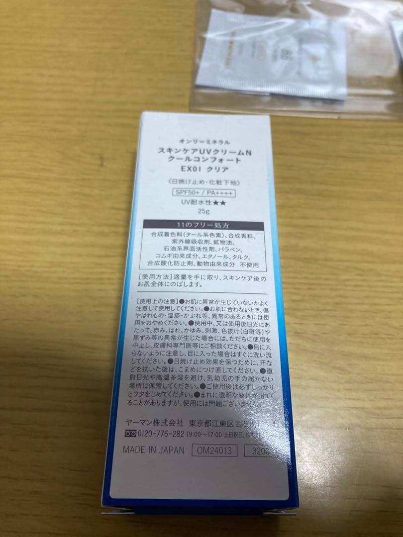 ヤーマン　UVクリーム　リップクリーム×2 パウチ３個　六点セット