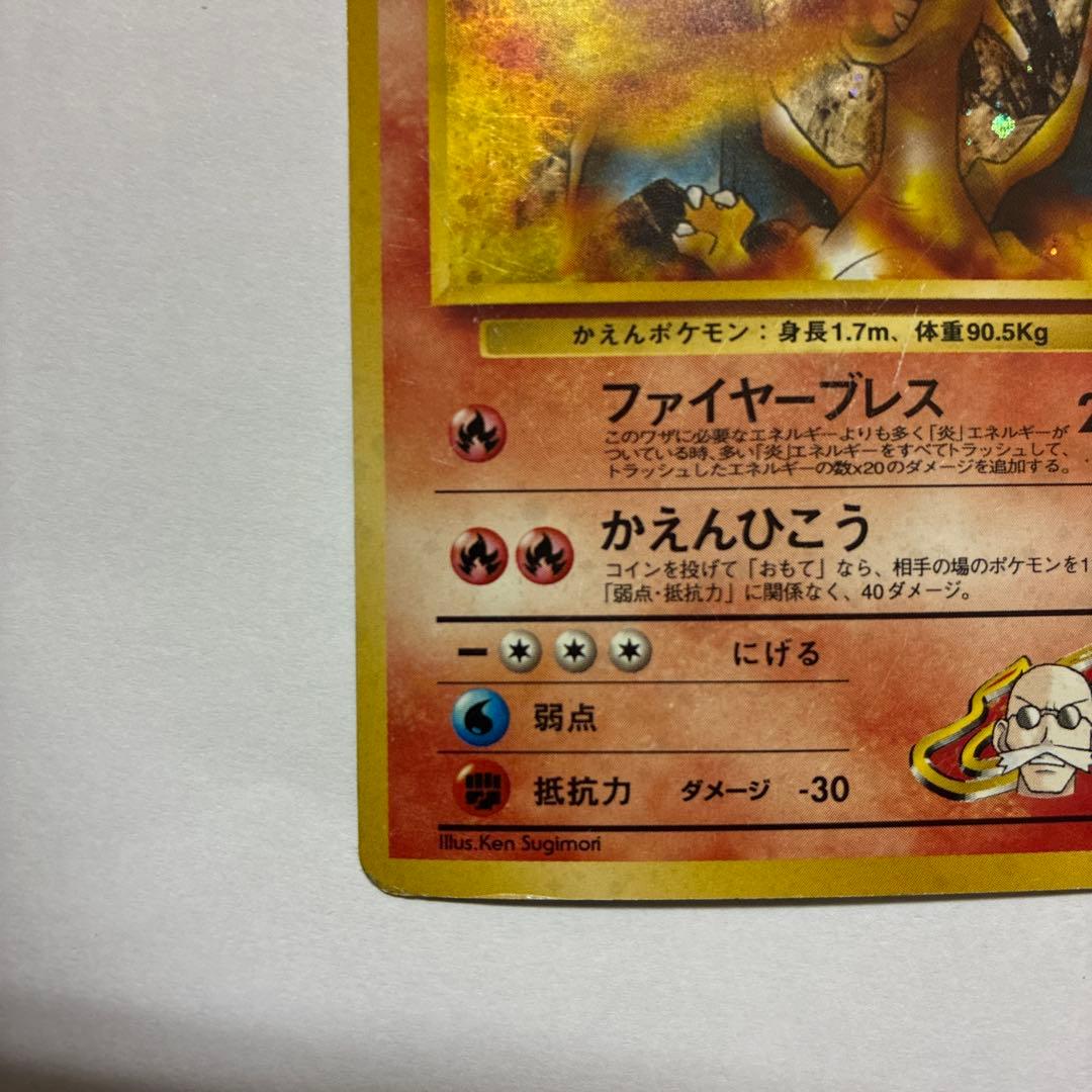 ポケモンカード旧裏　カツラのリザードン ★ ジム拡張第2弾 闇からの挑戦　ホロ4