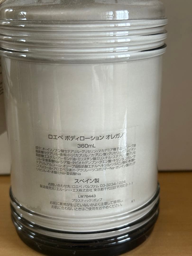【新品】ロエベ　ボディローション　オレガノ　360ml