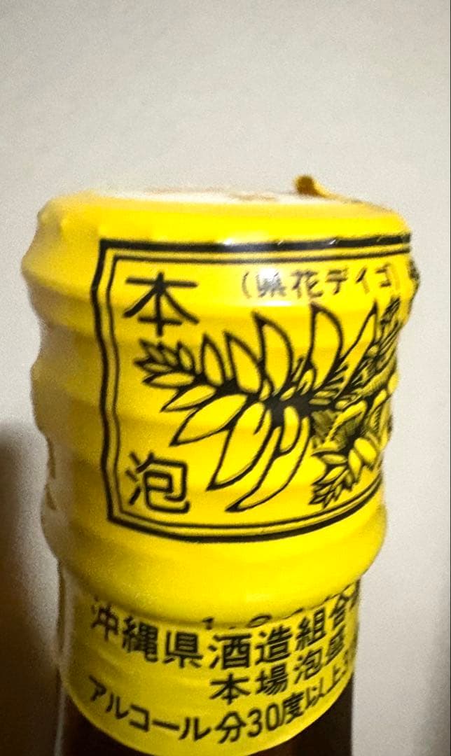 泡波　泡盛　古酒　一升瓶　沖縄