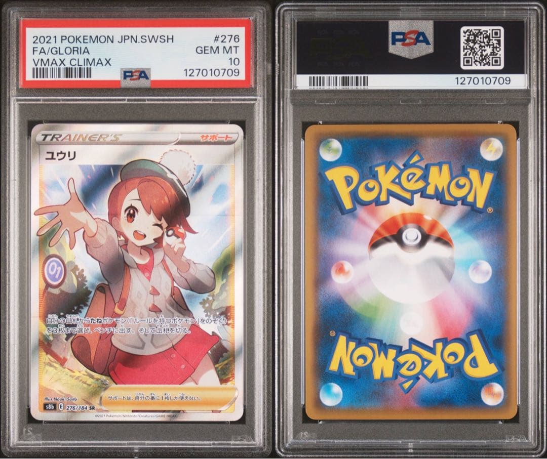 ポケモンカード　ユウリ　SR PSA10
