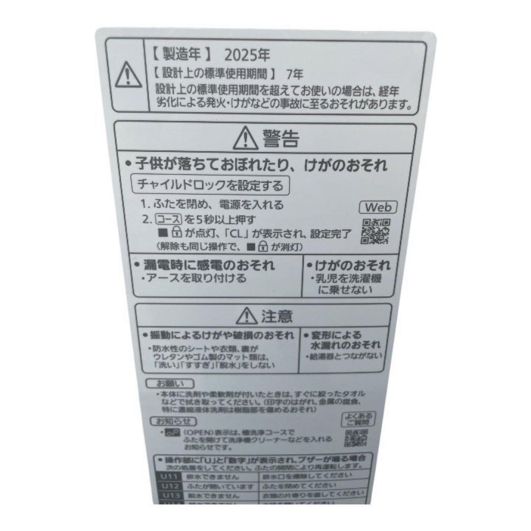 生活家電2点セット 2024年製冷蔵庫＋2025年製洗濯機 ほぼ未使用 極上品