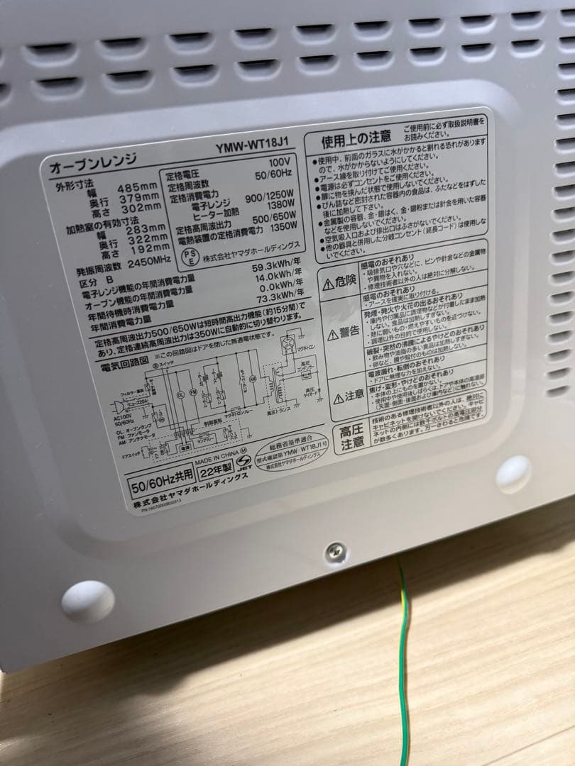 【中古】ヤマダセレクト オーブンレンジ YMW-WT18J1 2022年