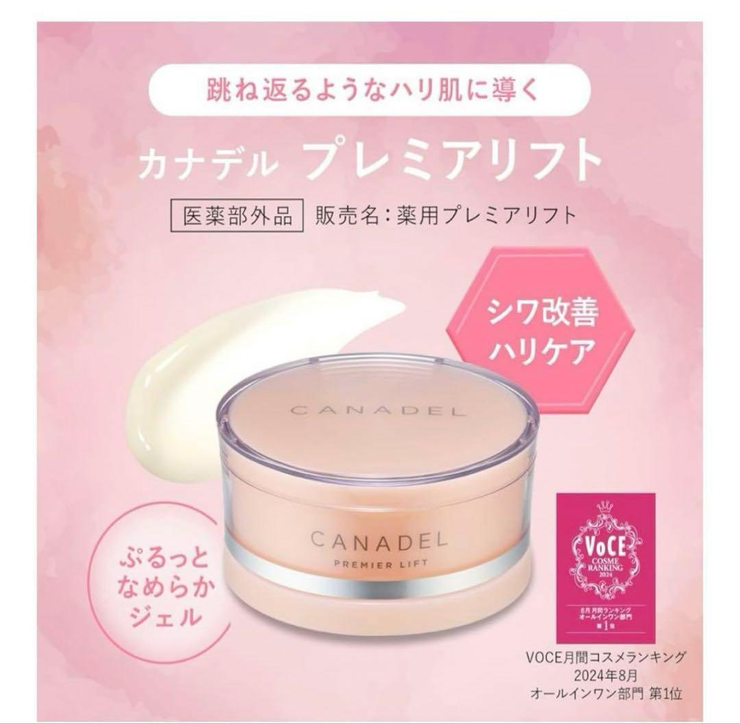 新品未使用CANADEL プレミアリフト オールインワン58g 9/15＊4個
