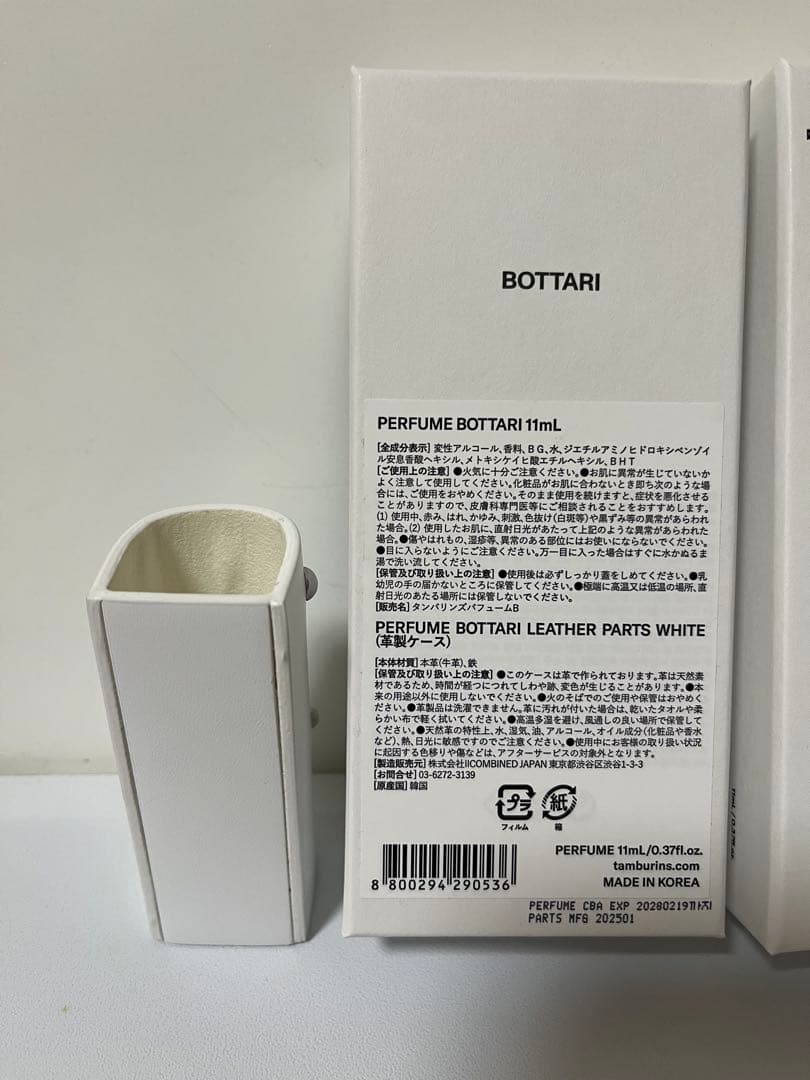 タンバリンズ パフューム ボタリ 11ml