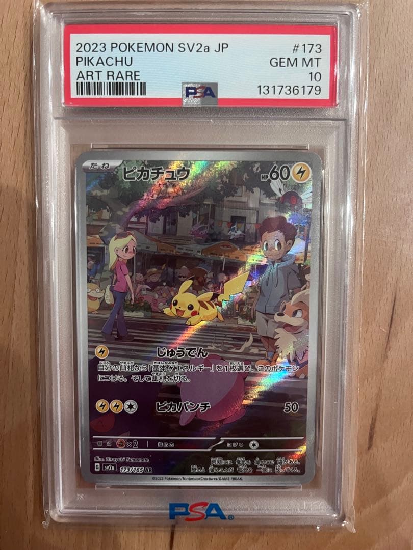 【PSA10】ピカチュウ AR