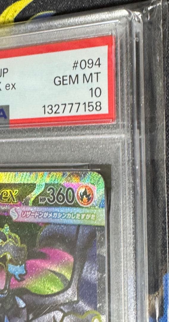 メガリザードンX ex SR PSA10