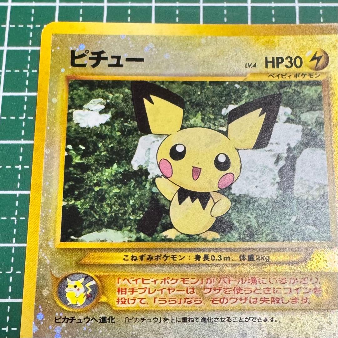 ポケモンカード ピチュー いっしょにあそぼ 旧裏
