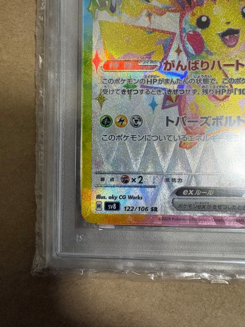 ピカチューex-SR PSA10