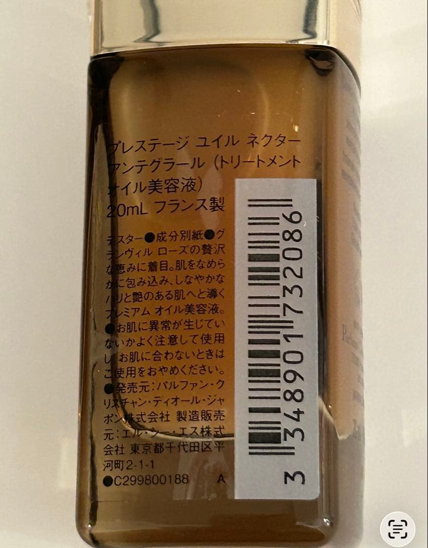 diorプレステージユイルネクターアンテグラール　20ml