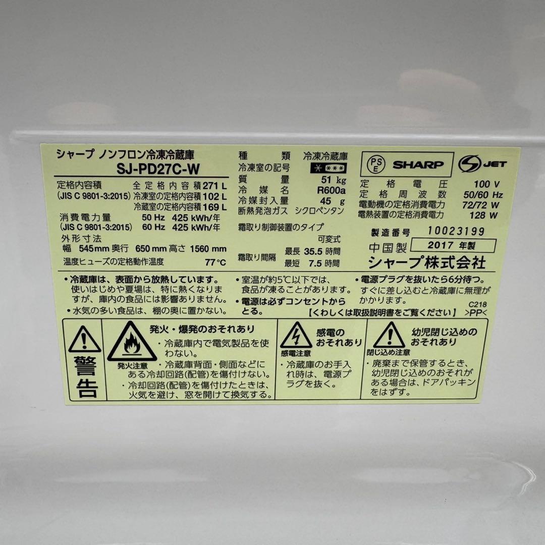 530⭐️送料取付無料★シャープ　冷蔵庫　大型　200L〜300L
