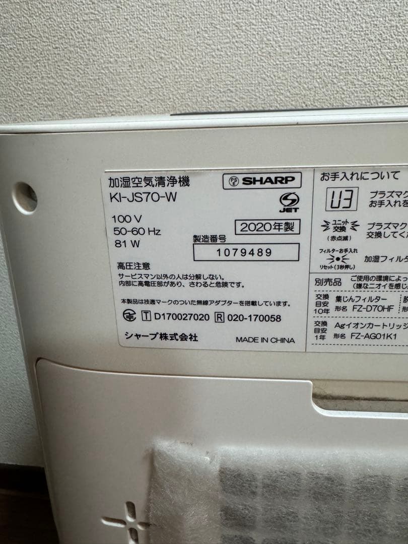 SHARPシャープ加湿空気清浄機 KI-JS70-W プラズマクラスター
