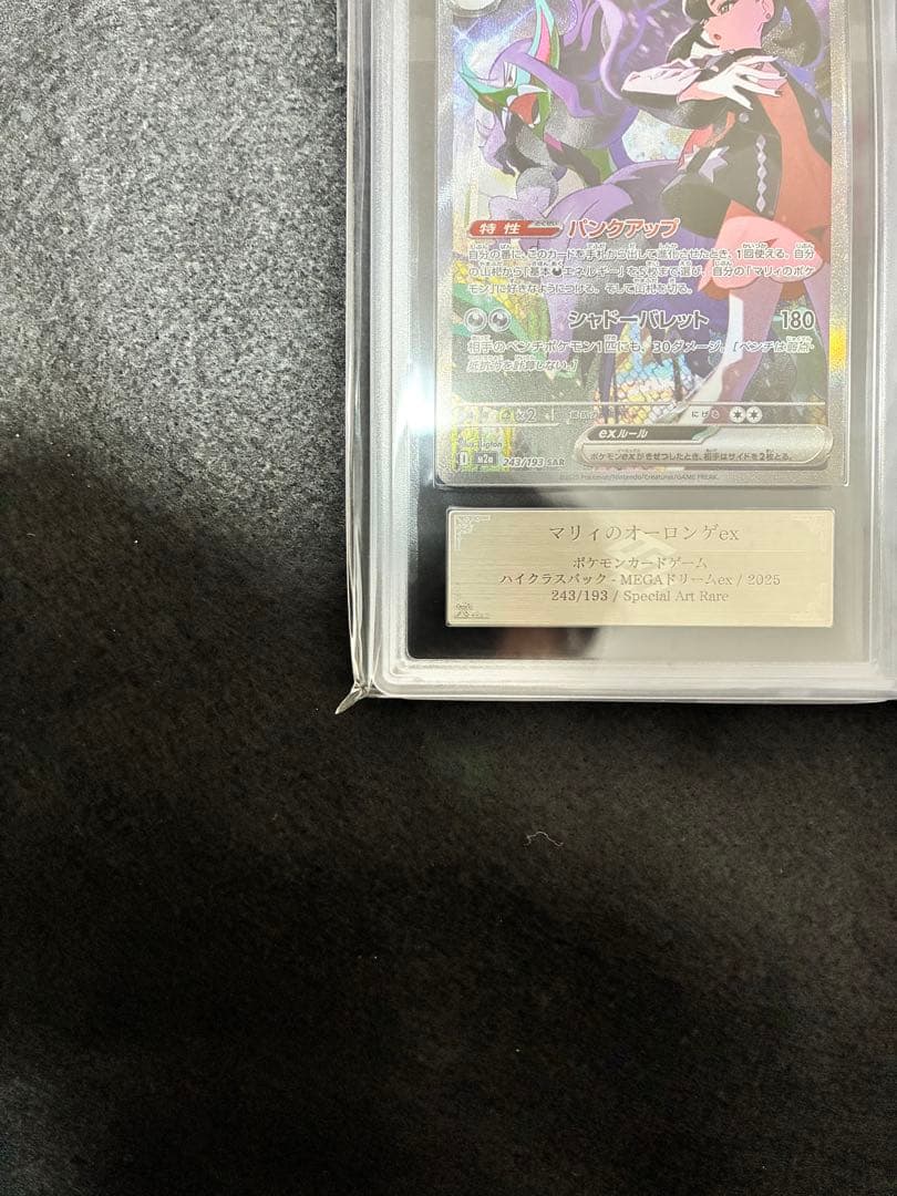 ARS 10 マリィのオーロンゲex Grade 10 ポケモンカード　鑑定書付