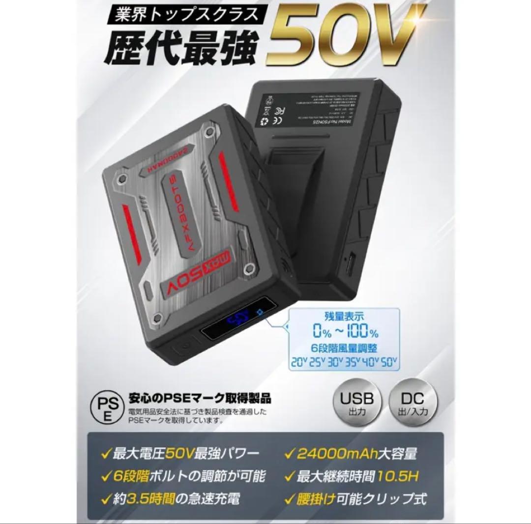 ★新品★空調服ファンバッテリーセット　AFXBOOTS 50V 型番F50N25