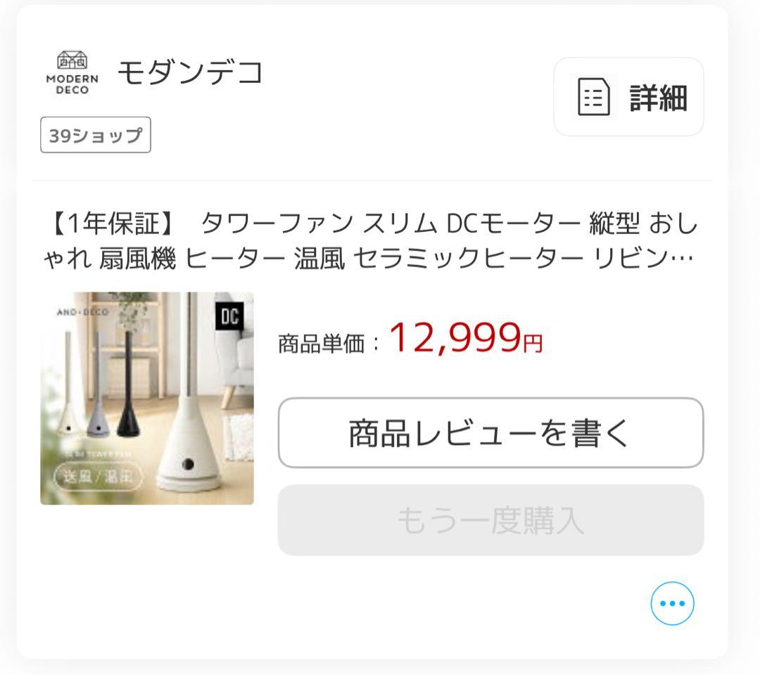 モダンデコ タワーファン DCモーター 扇風機＆ヒーター