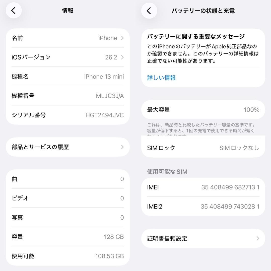 iPhone 13 mini 128GB バッテリー交換済み