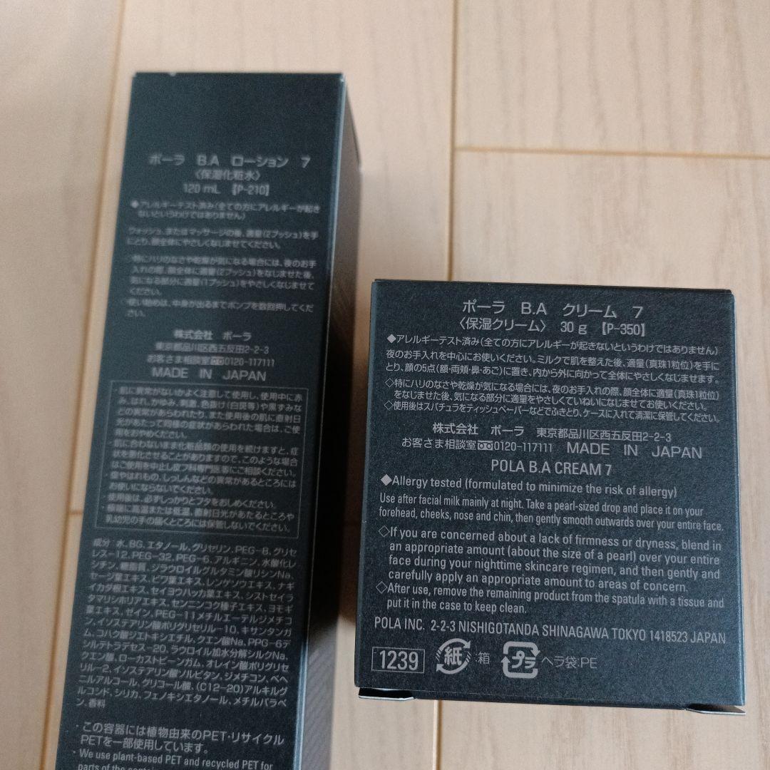 ポーラ　B.A 第7世代　保湿クリーム 30gと保湿化粧水120g