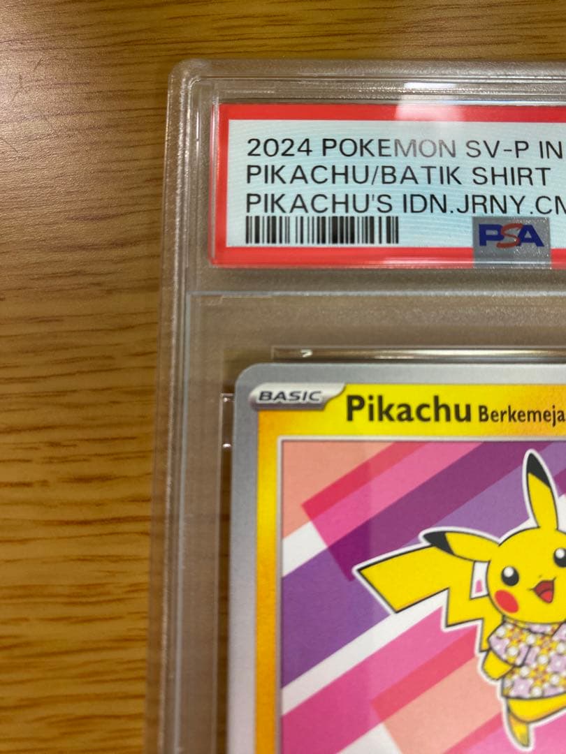 【大高騰中】バティック　ピカチュウ　psa10