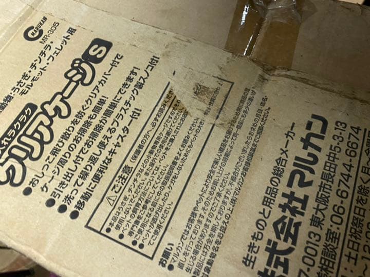 小動物　クリアゲージS