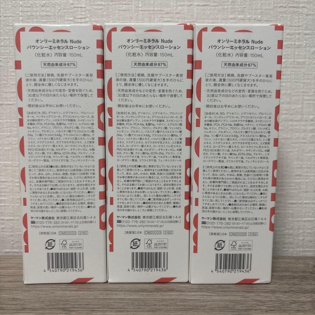 only minerals 化粧水3本セット